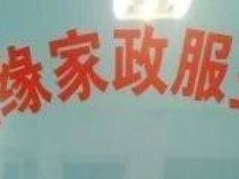 南山隨緣家政 專業(yè)月嫂服務(wù)，讓愛隨緣而至